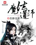 魔法师士