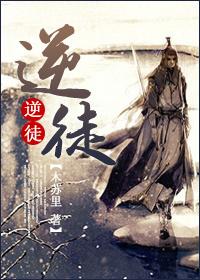 逆徒总想欺师犯上漫画免费阅读下拉式快看
