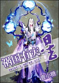 祸国灾星姜玉