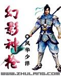 幻影神枪什么时候出