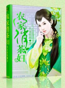 农家俏娘子全文免费阅读墨风流