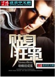 贴身狂兵免费阅读全文