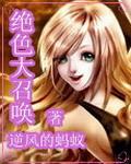 绝色召唤师 豆包