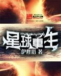 星球重生夜袭一金两紫词条图片