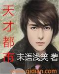 天才都市短剧在线观看