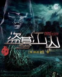 盗墓刺激