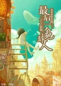 电影地球最后一个人类