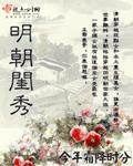 明朝闺秀见人行万福礼图示