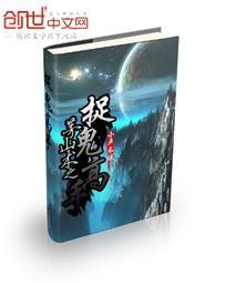茅山术之捉鬼人全文