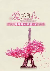 爱不可及by三