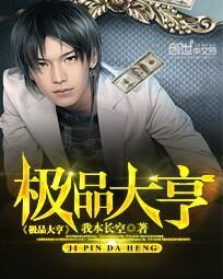 极品大亨微信小程序