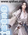 绝世神豪演员表