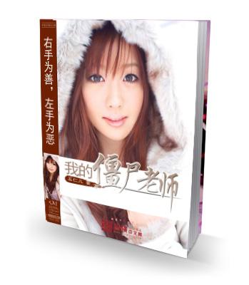 我的僵尸老婆在线阅读