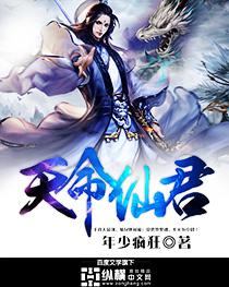 仙命天师