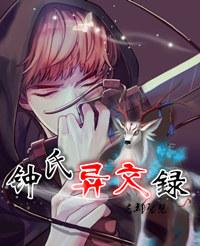 寒氏异闻录全文