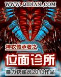 神农传承在都市的