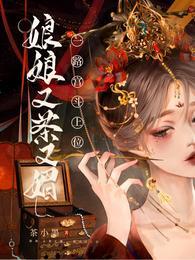 庶女身娇体软