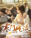 寒门的作品集