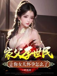 李世民女儿流落民间是谁