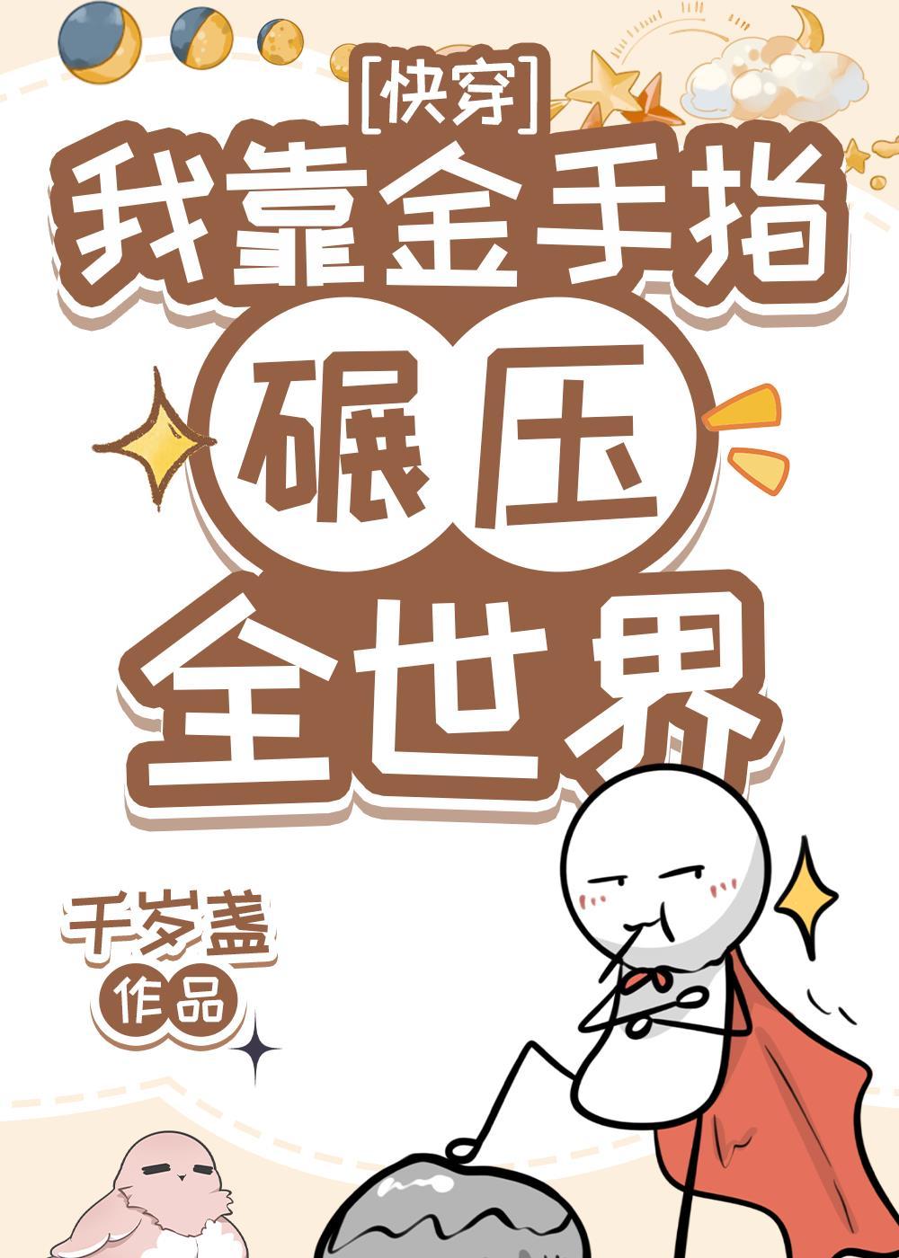我用金手指建设