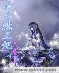 杀手王妃好嚣张