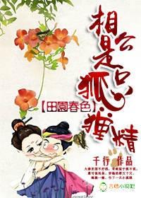 田园春暖全本免费阅读