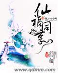 仙福同享 舒宁谢