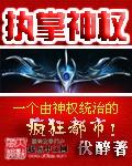 执掌权途免费阅读全文