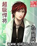 悍将免费