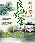 良田是哪里的