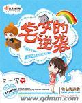 宅女逆袭传演员表