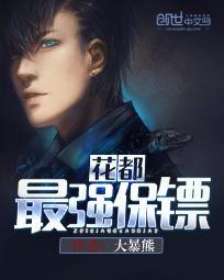 花都最强保镖在哪