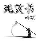 博德之门3地窖的死灵书