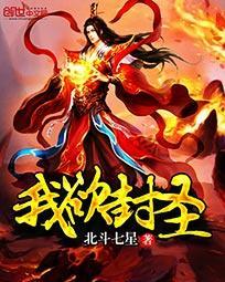 我欲封皇