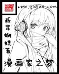 漫画家梦到地震