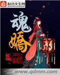 魂娇APP官方网站