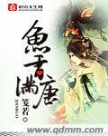 鱼香是啥意思
