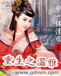 重生温雅沈铭易在线阅读