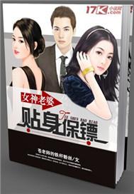 女神的贴身保镖全集免费收听