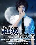 执法者们全集