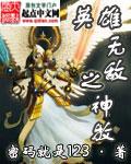 英雄无敌之亡灵战神