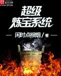 超级捡宝系统动画