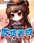 吃货成长计划