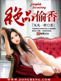 绝品偷香宋玉马歇尔全文
