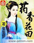 香药香香药