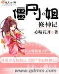 僵尸小姐结局