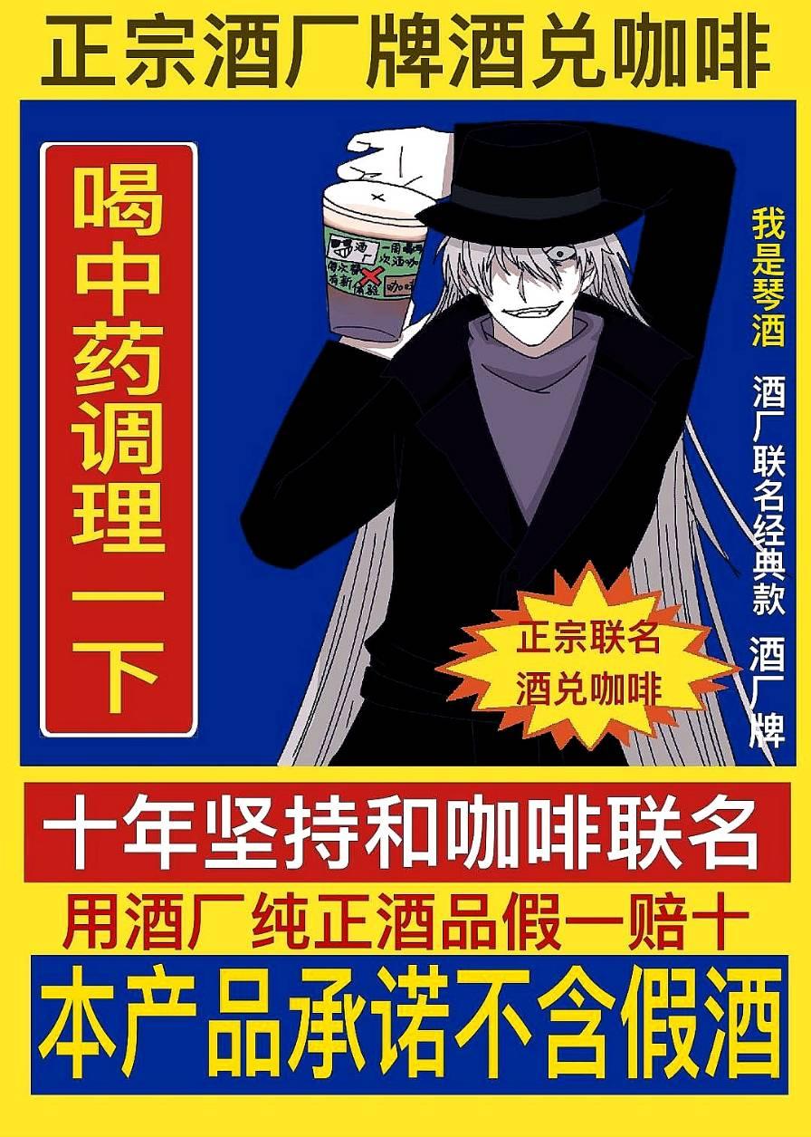 酒厂boss靠联名制霸柯学界封面