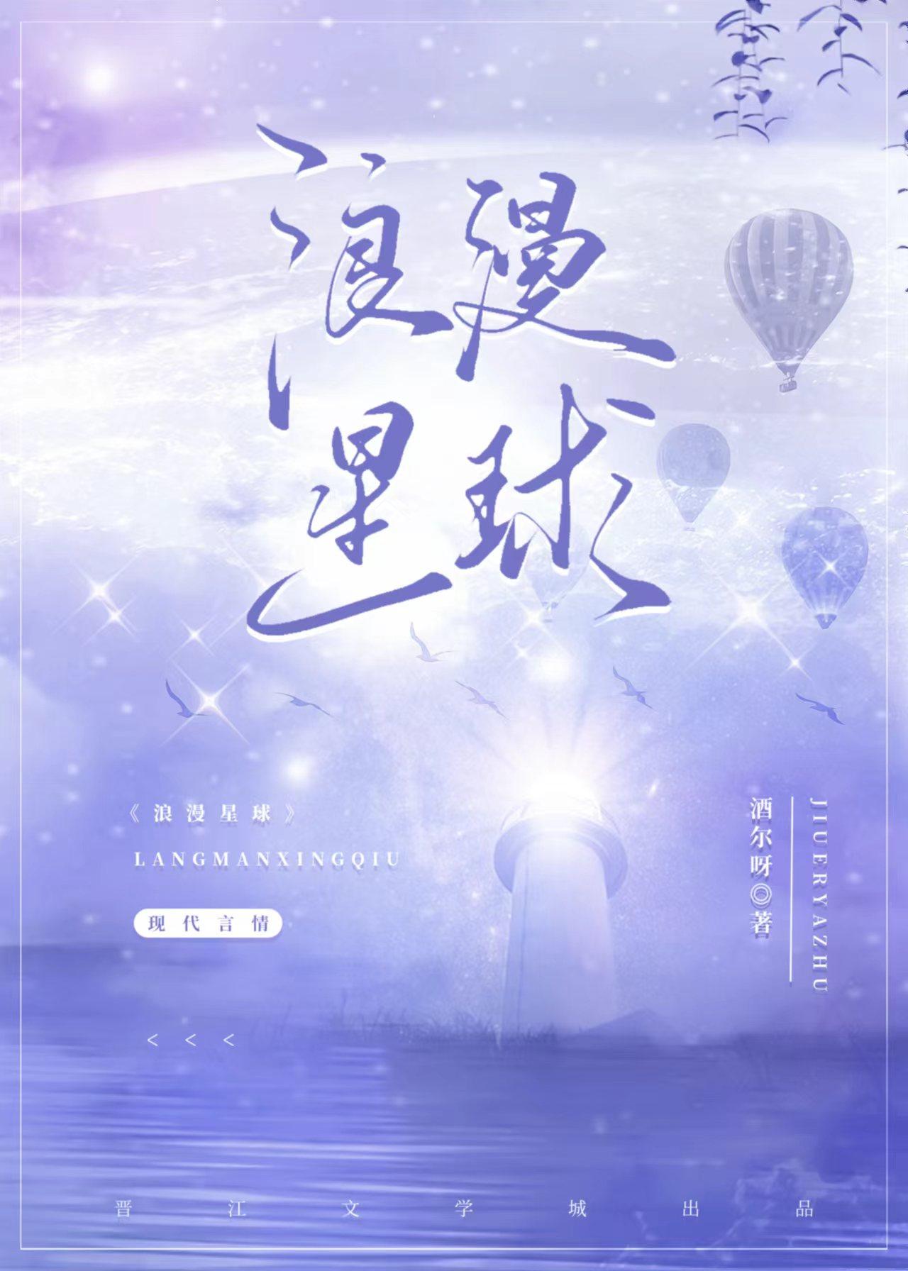浪漫星球王源歌词