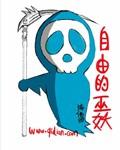 自由的巫妖人物介绍
