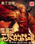 魔兽无尽的战斗3伤攻略